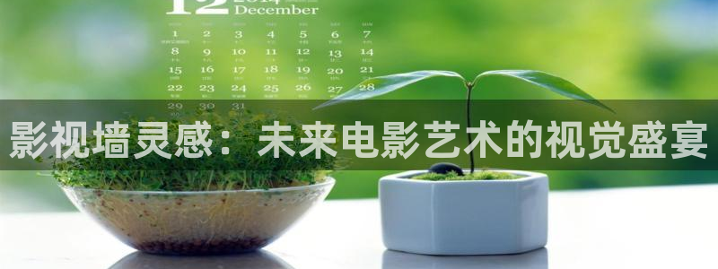 原来神马影院琪琪：影视墙灵感：未来电影艺术的视觉盛宴
